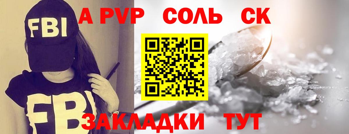 Alpha-PVP Соль Сердобск