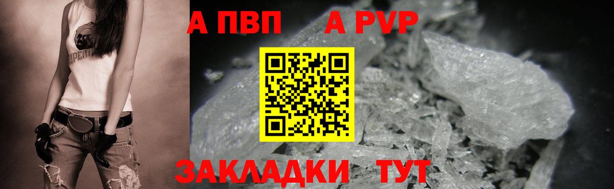 купить закладку  A PVP Crystall  APVP мука  Вход с VPN  Альфа ПВП СК КРИС  Сердобск 