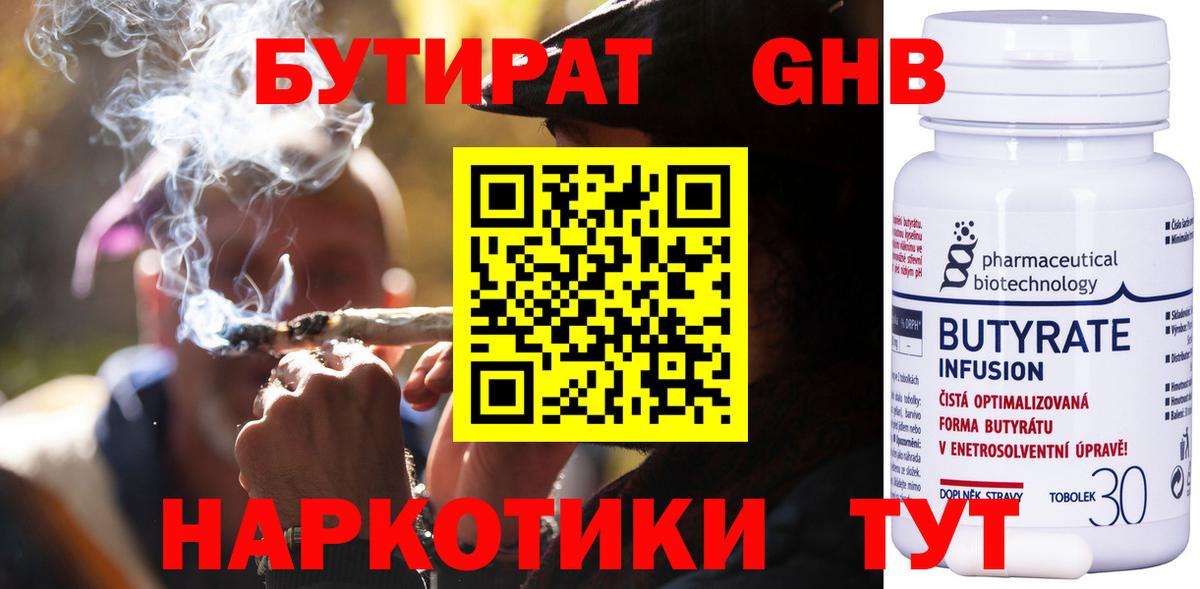 БУТИРАТ буратино Сердобск