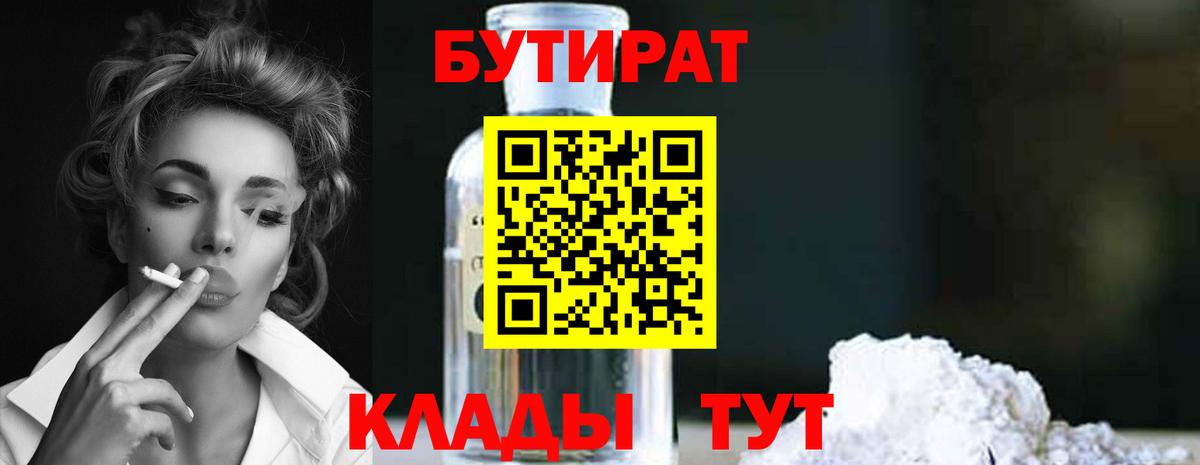 БУТИРАТ бутандиол  Вход с VPN  БУТИРАТ  Сердобск 