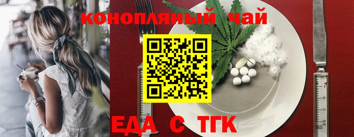 Еда ТГК конопля Сердобск