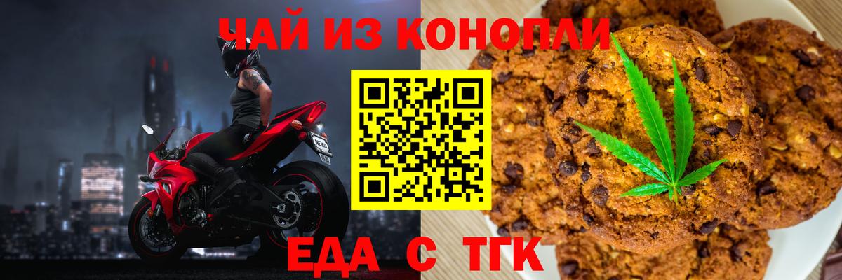 Еда ТГК конопля  Вход с VPN  Сердобск 