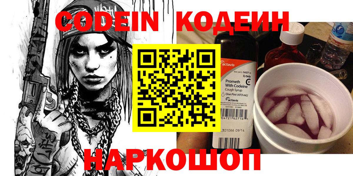 Кодеиновый сироп Lean Purple Drank  Вход с VPN  Сердобск  Codein Purple Drank 