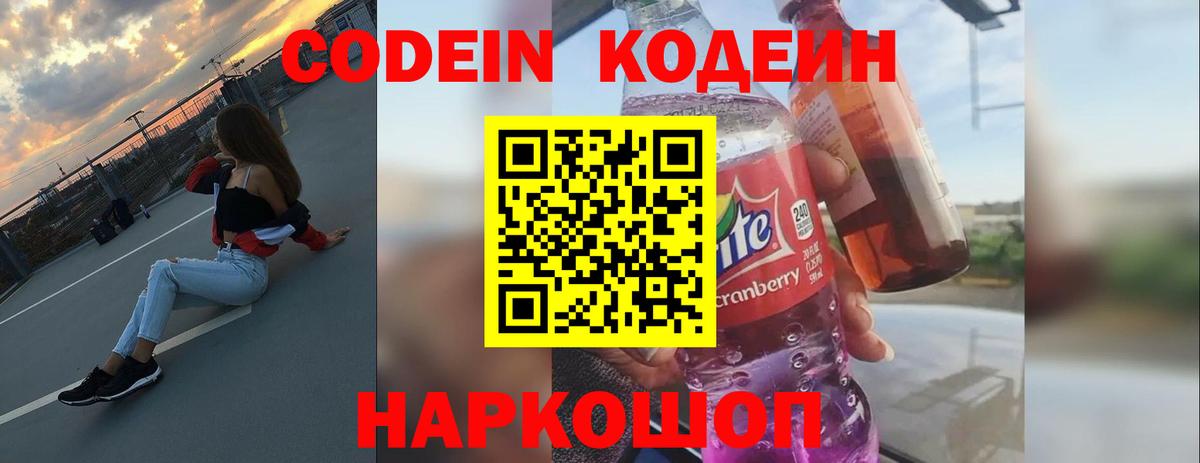 Кодеиновый сироп Lean Purple Drank Сердобск