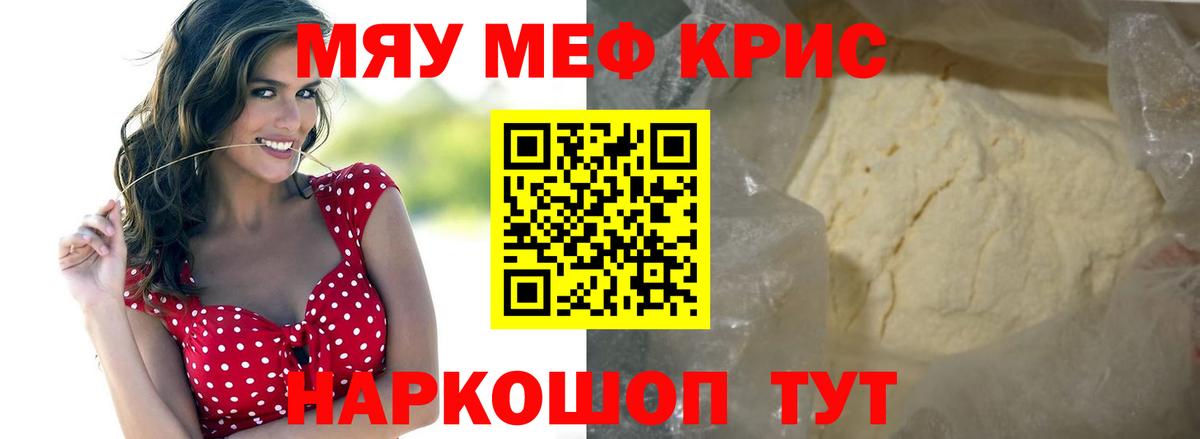 МЕФ кристаллы  Вход с VPN  МЕФ  Сердобск 
