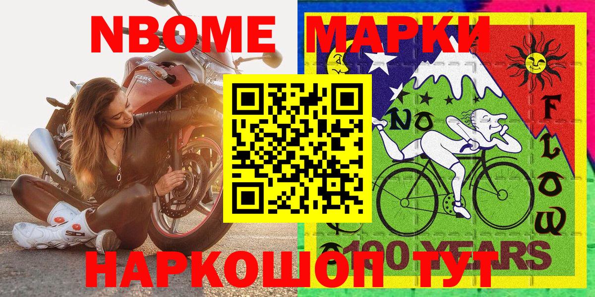 Марки NBOMe 1,5мг  Марки NBOMe 1,5мг  Вход с VPN  Сердобск 